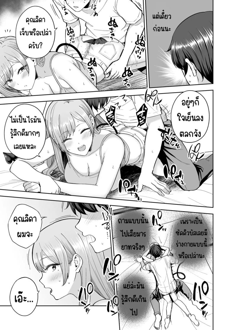 เมื่อซัคคิวบัสเข้ามาในครอบครัว